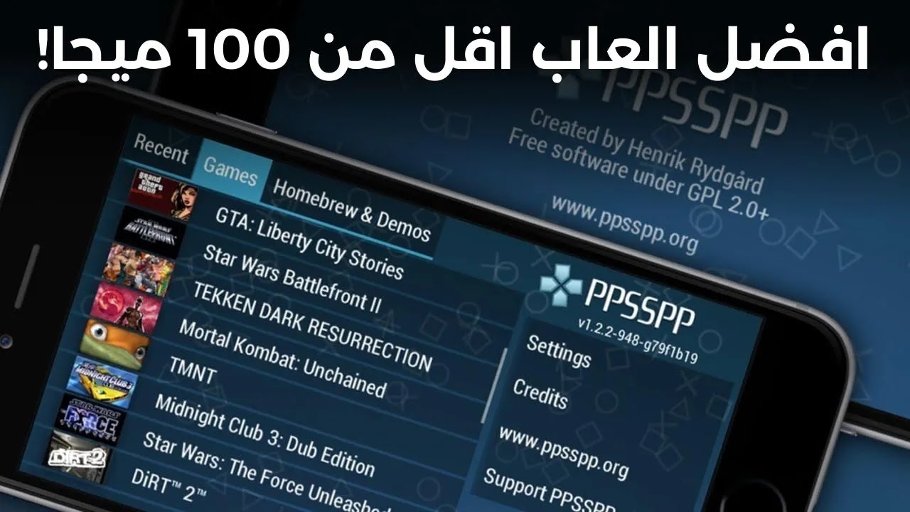 تحميل العاب ppsspp بحجم صغير للهاتف!
