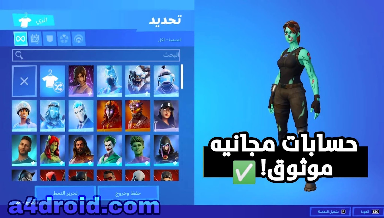 أحصل على حسابات فورت نايت مجانا مع سكنات نادرة ( شغالة 100% )